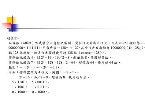 數字表示方法|數表示法